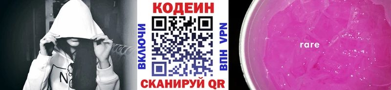 Кодеин Purple Drank  Мамоново 