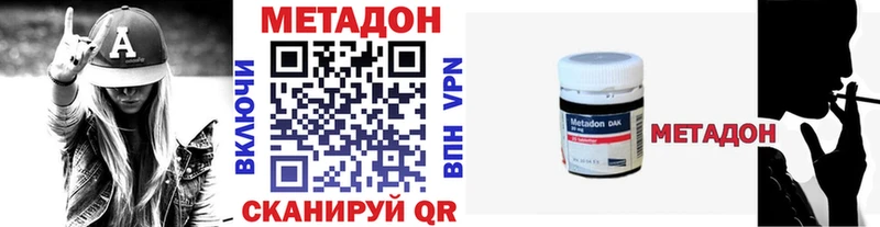 Метадон methadone  купить закладку  Мамоново 